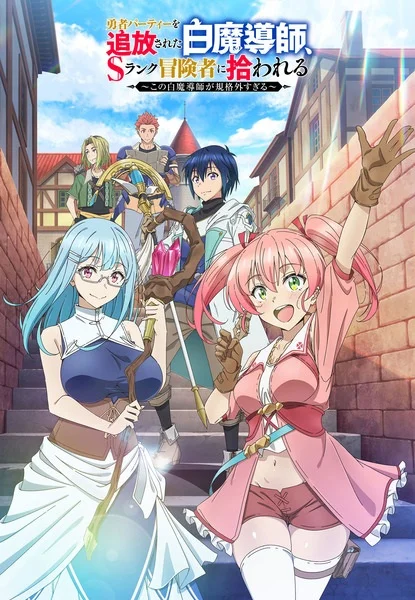 Подобранный авантюристом ранга S