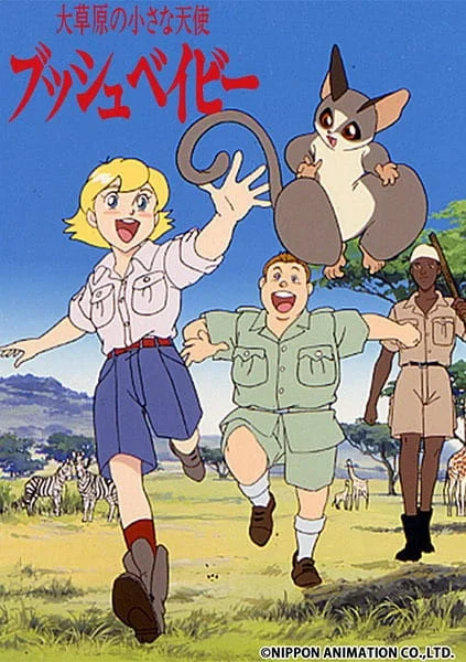 Буш-бэйби Буш-бэйби