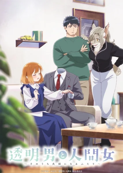 Человек-невидимка и обычная девушка Человек-невидимка и обычная девушка