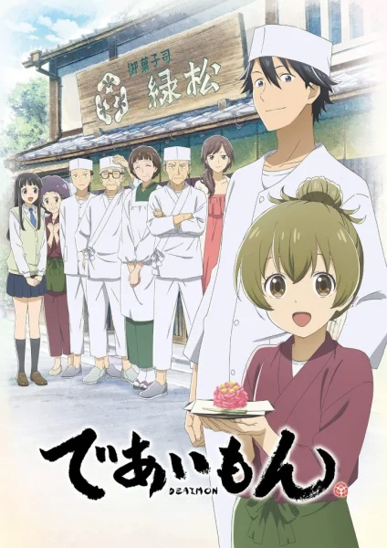 Деаймон Деаймон