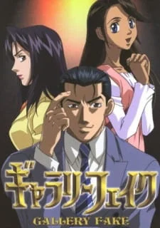 Галерея подделок Галерея подделок