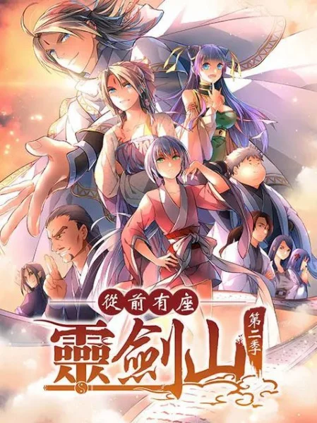 Гора священного меча 2 сезон Гора священного меча 2 сезон