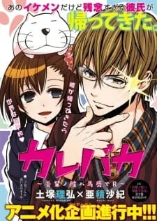 Тупарень! Мой парень — идиот Тупарень! Мой парень — идиот