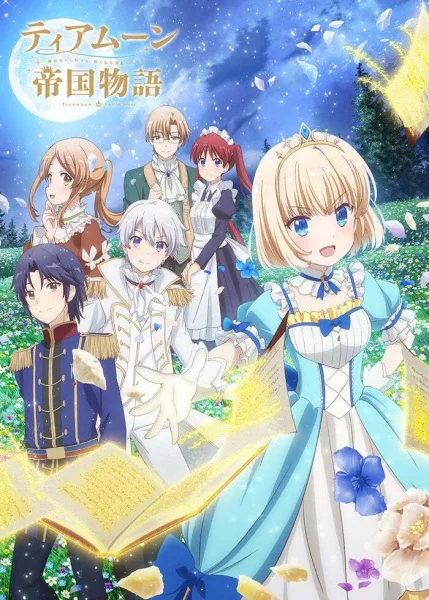 Хроники империи Тиамун Хроники империи Тиамун