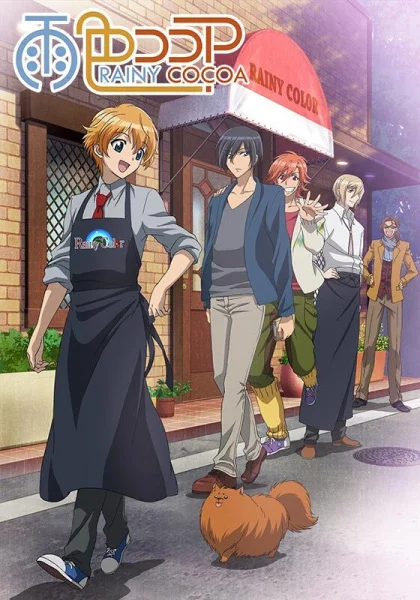 Какао цвета дождя Какао цвета дождя