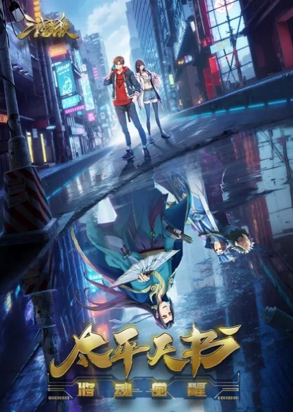 Легенды Троецарствия: Книга мира Легенды Троецарствия: Книга мира