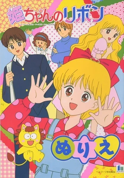 Ленточка Химэ Ленточка Химэ