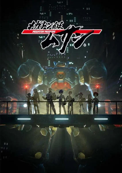 Мегатон Мусаси Мегатон Мусаси