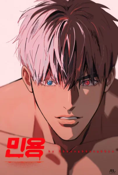 Мин Ён Мин Ён