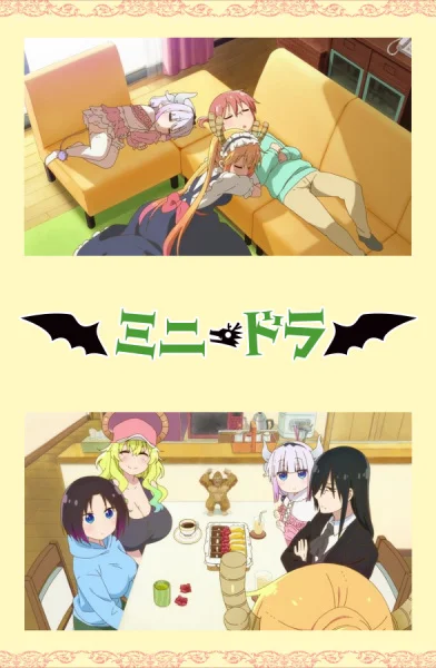 Кобаяси и её горничная-дракон: Юбилейные серии Кобаяси и её горничная-дракон: Юбилейные серии