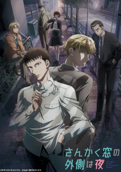 Ночь по ту сторону треугольного окна Ночь по ту сторону треугольного окна