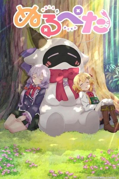 Нуль и Пета Нуль и Пета