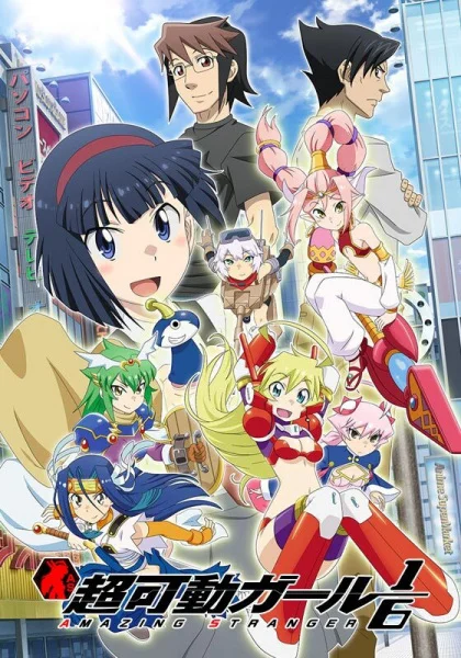 Ускоренная девушка Ускоренная девушка