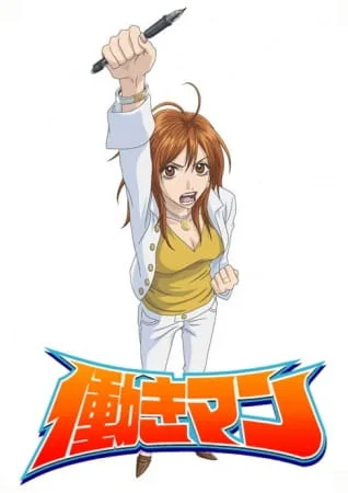 Работяга Работяга