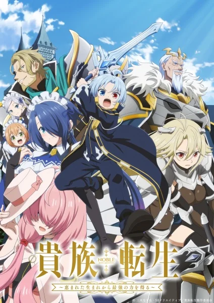 Реинкарнация аристократа