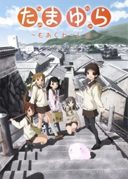 Тамаюра 2 сезон Тамаюра 2 сезон