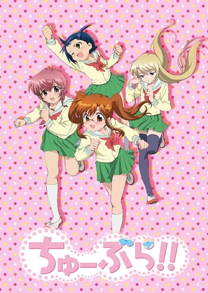 Чу-Бра!! Чу-Бра!!